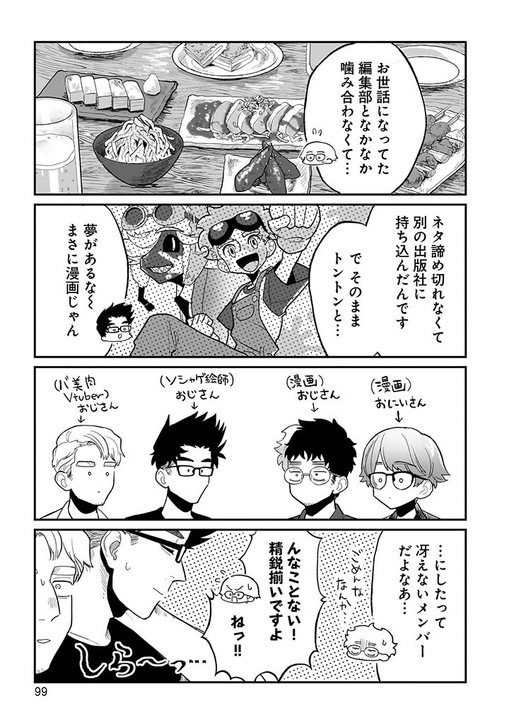Oji-kun to Mei-chan - Chapter 7 - Page 3